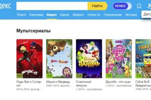 Сервис «Яндекс.Видео» оградит детей от нежелательных материалов»